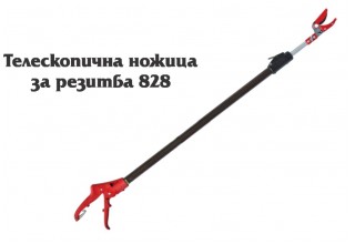 Телескопична ножица ръчна AGRIDEA JL-828 1,8 м. - 3 м.